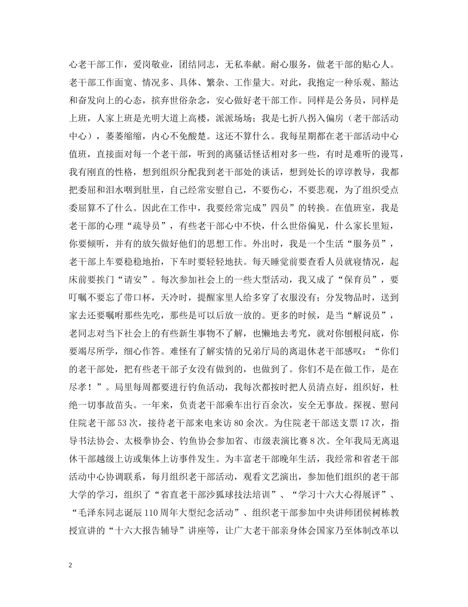 离退休干部工作处个人20XX年度工作总结 _第2页