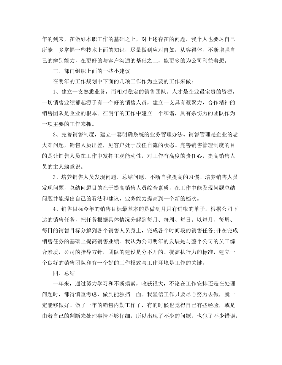 销售内勤工作总结怎么写范文 _第2页