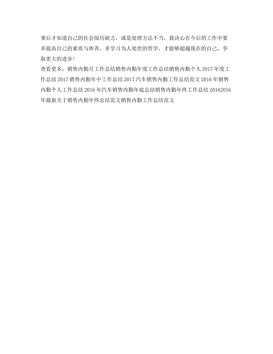 销售内勤工作总结怎么写范文 _第3页