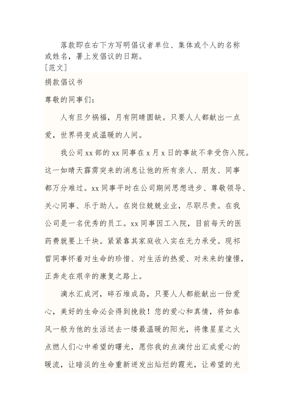 倡议书的写法及范文_第2页