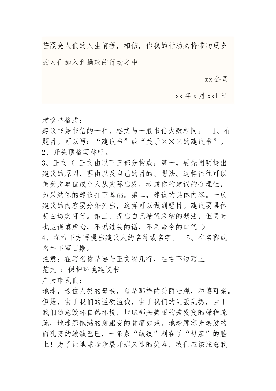 倡议书的写法及范文_第3页