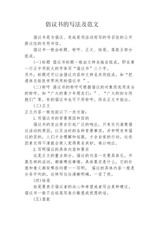 倡议书的写法及范文