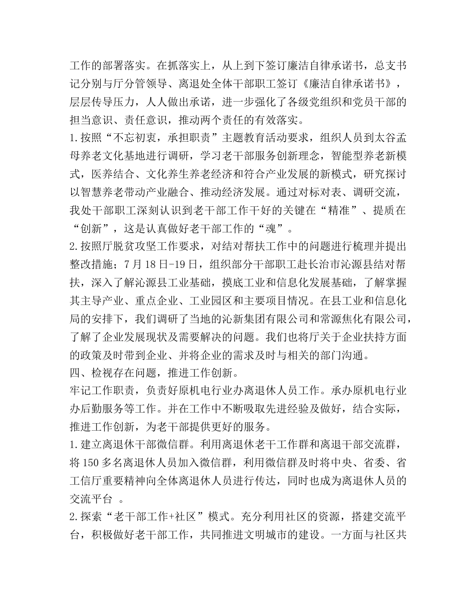 离退休党总支_离退休老干党总支主题教育活动情况总结汇报,积极部署、紧抓落实,确保主题教育务实高效 _第3页
