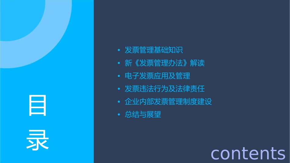 新《发票管理办法》知识讲座课件_第2页