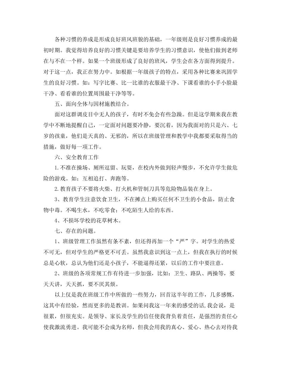 小学一年级一班上学期班级工作总结 _第2页