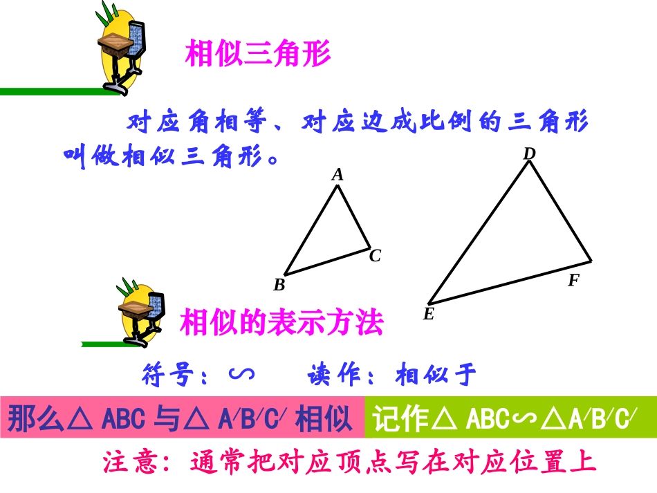 相似三角形的判定（1）_第2页
