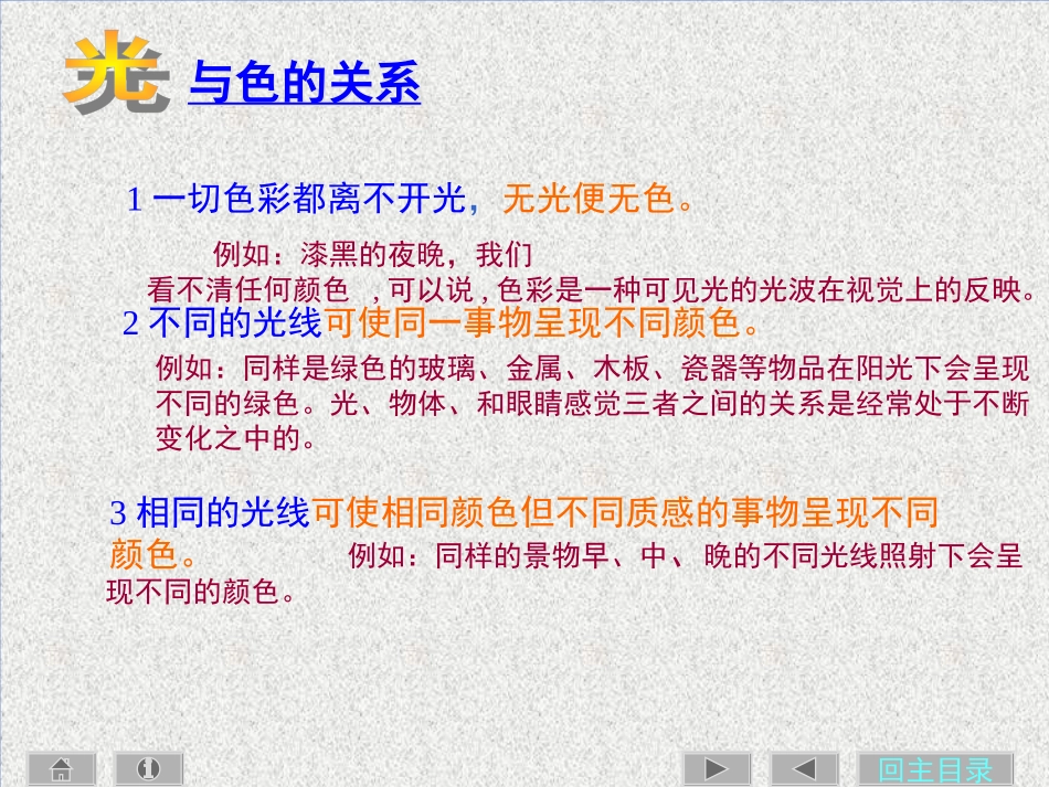 色彩的基础知识课件（人教版初一美术课件）gdkj_第3页