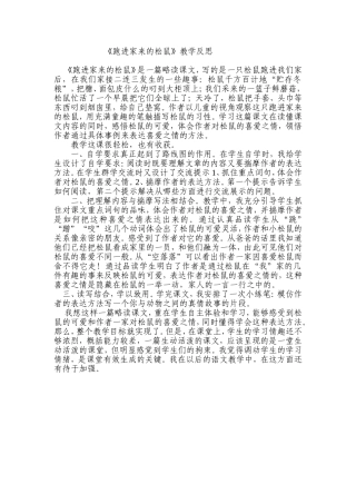 跑进家来的松鼠自评