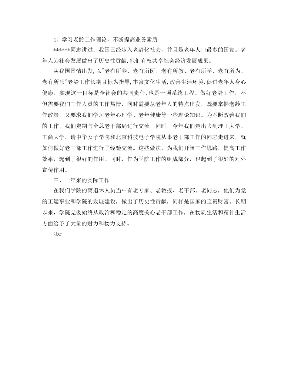 离退休人员管理处年终总结 _第2页