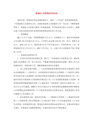 离退休人员管理处年终总结 