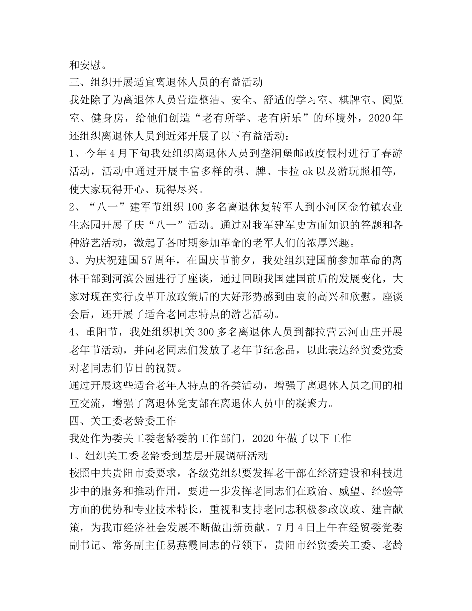 离退休干部处2020年工作总结和2020年工作计划 _第2页