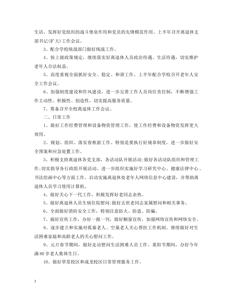 离退休党支部工作计划 _第3页