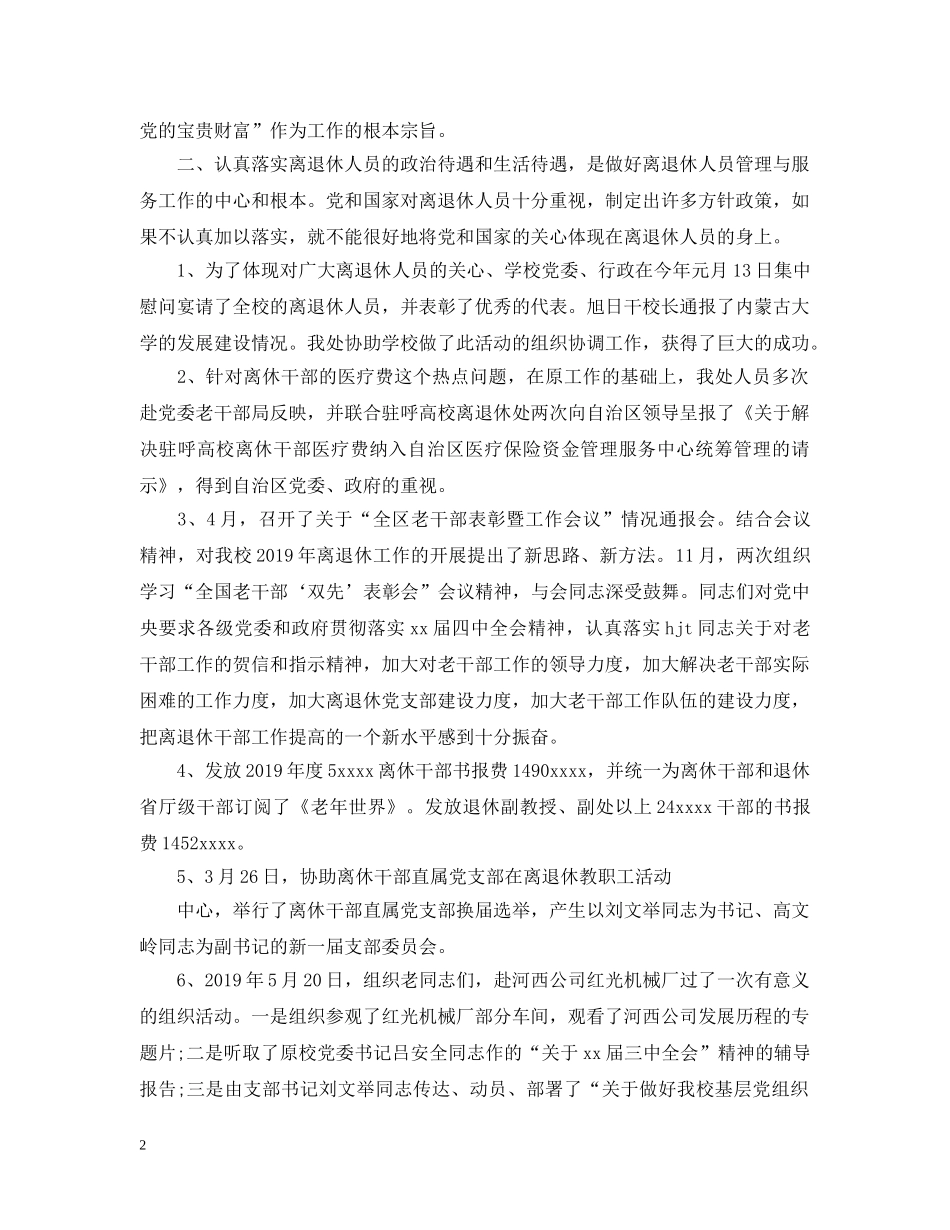 离退休工作总结 _第2页