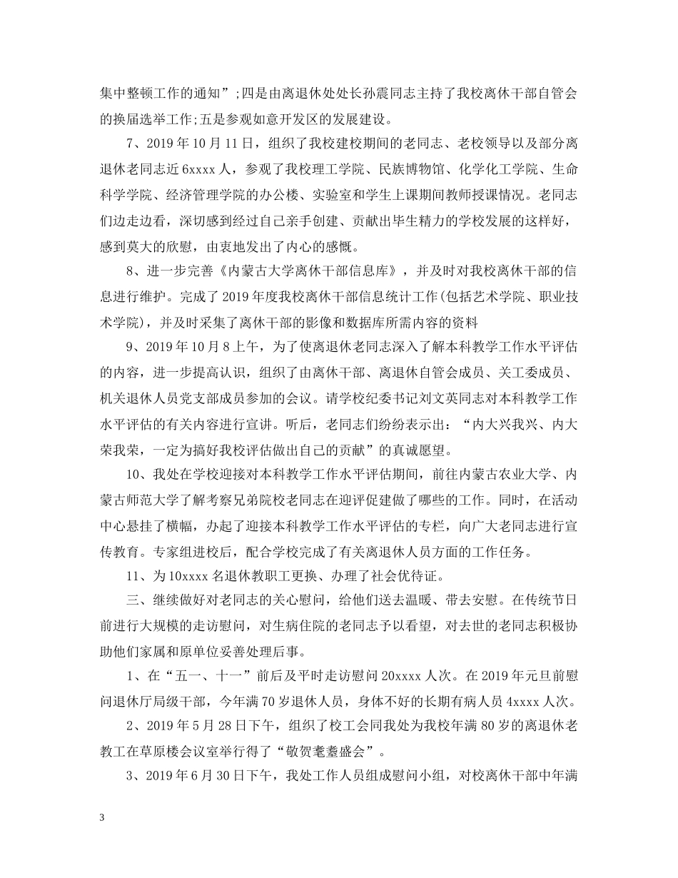 离退休工作总结 _第3页