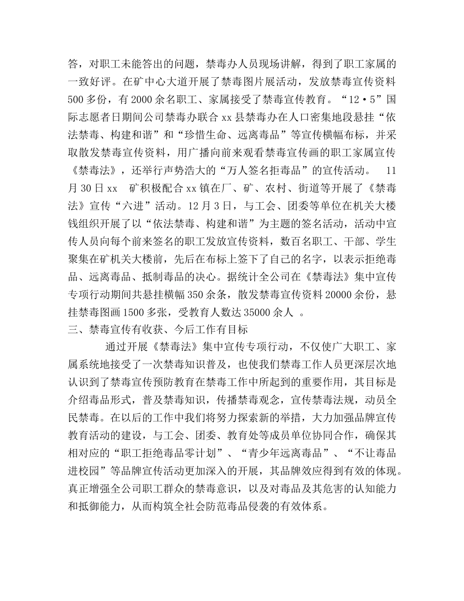禁毒法集中宣传专项行动2020年工作总结 _第2页
