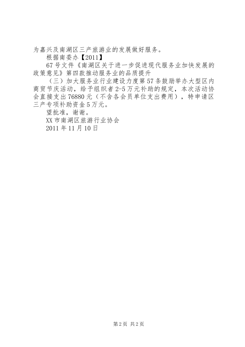 旅游文化节申请报告_第2页