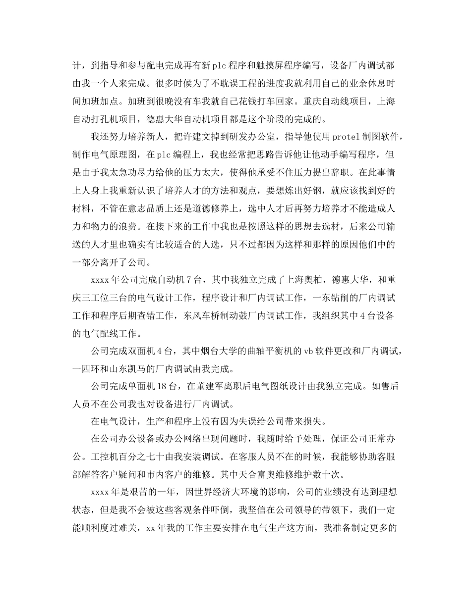 机电工程师个人工作总结 _第2页
