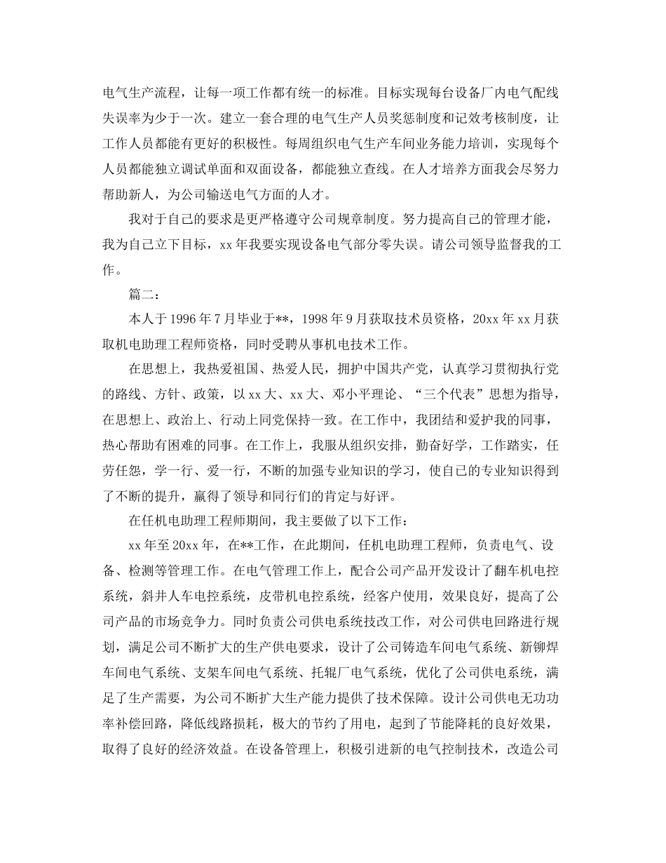 机电工程师个人工作总结 _第3页