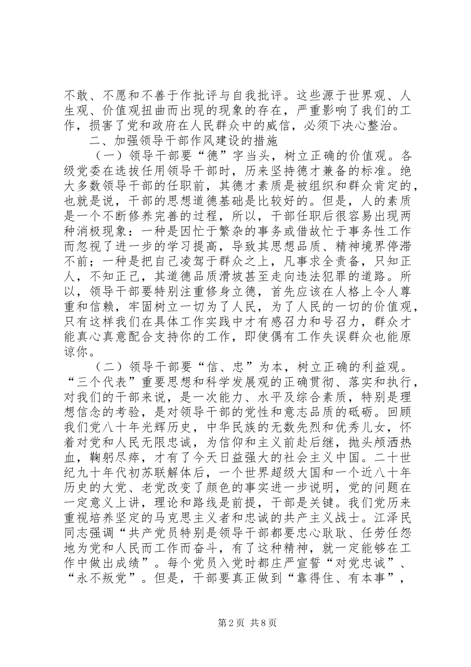 旅游局警示教育干部作风建设调研报告_第2页