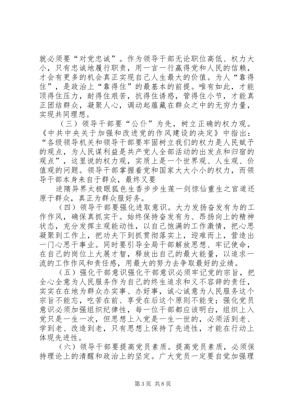 旅游局警示教育干部作风建设调研报告_第3页