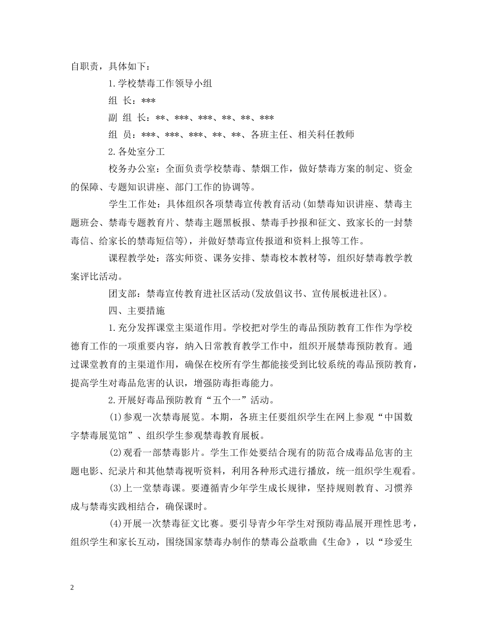 禁毒教育活动计划范文 _第2页
