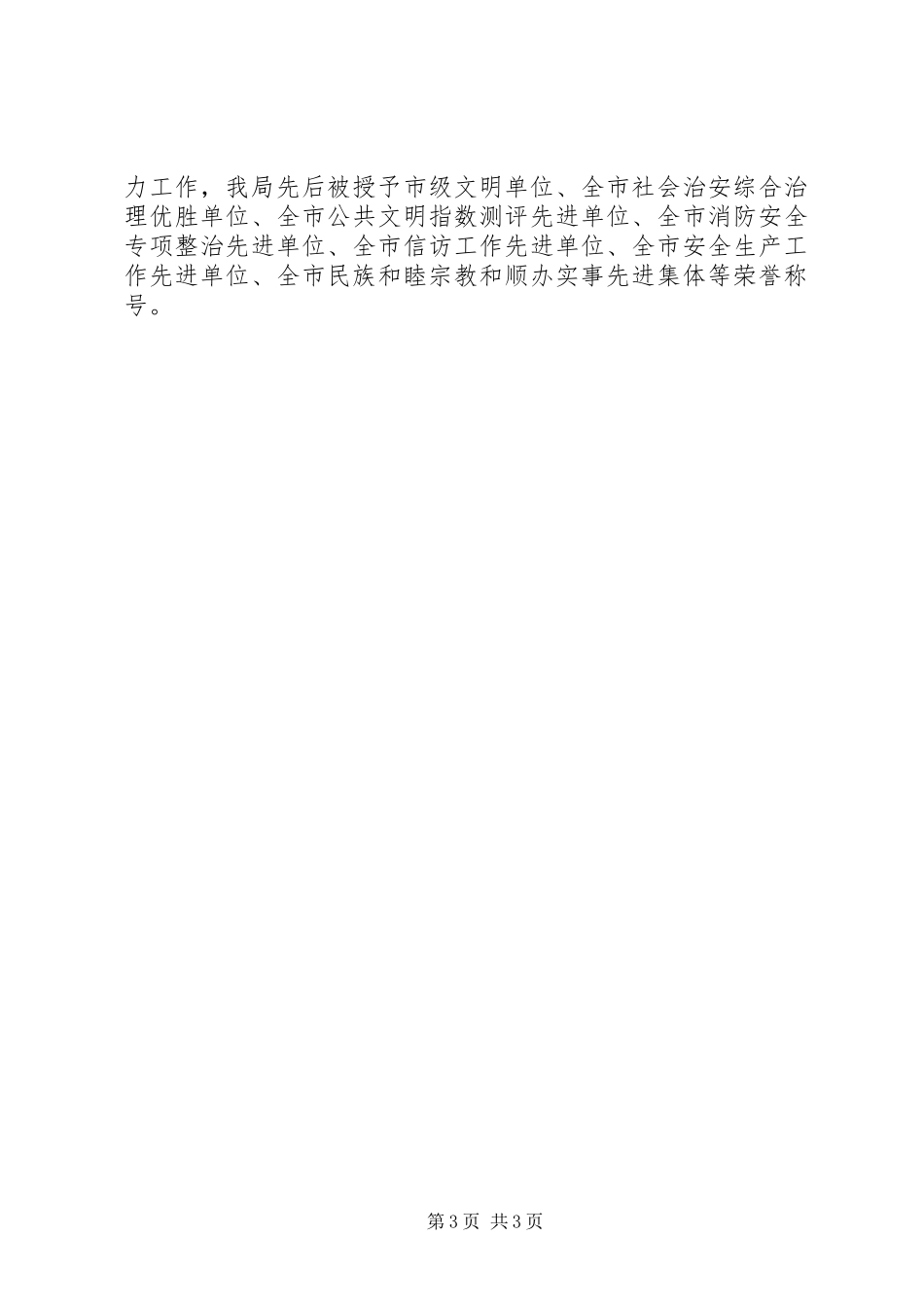 旅游局自查自纠报告_第3页