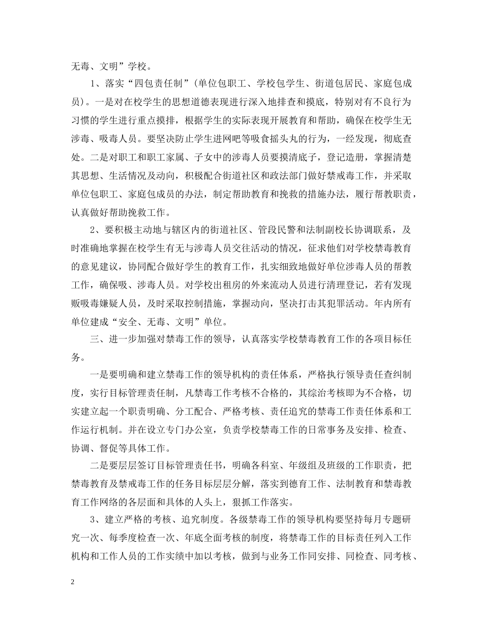 禁毒教育工作计划 _第2页