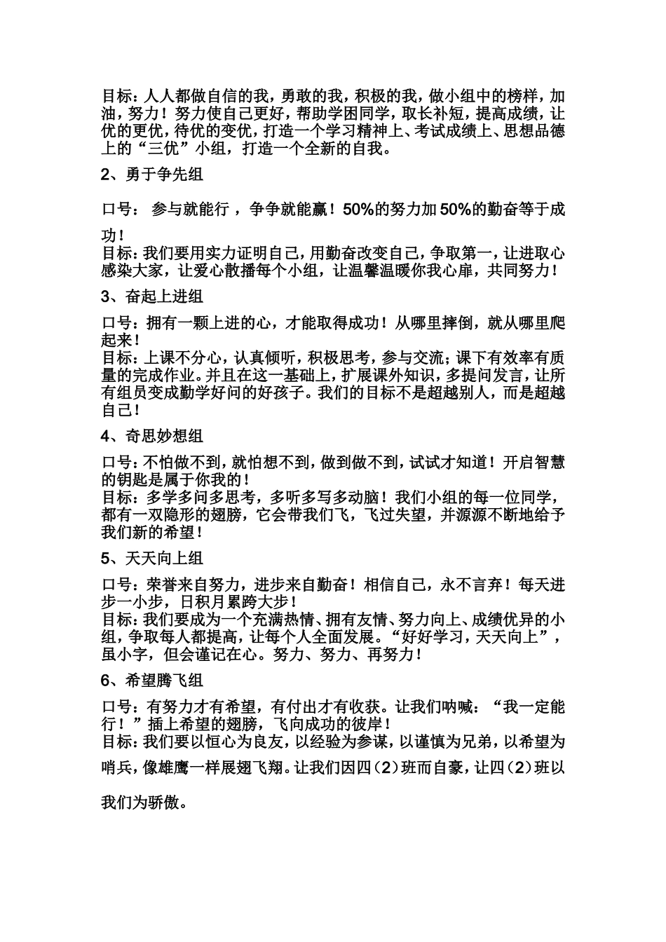 学习小组个性口号与名称_第2页