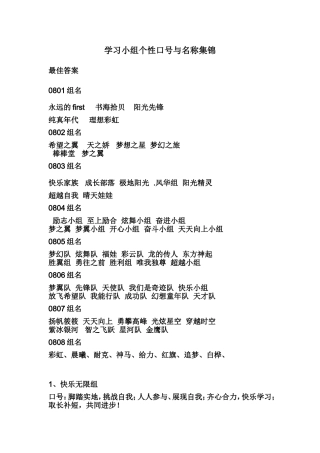 学习小组个性口号与名称