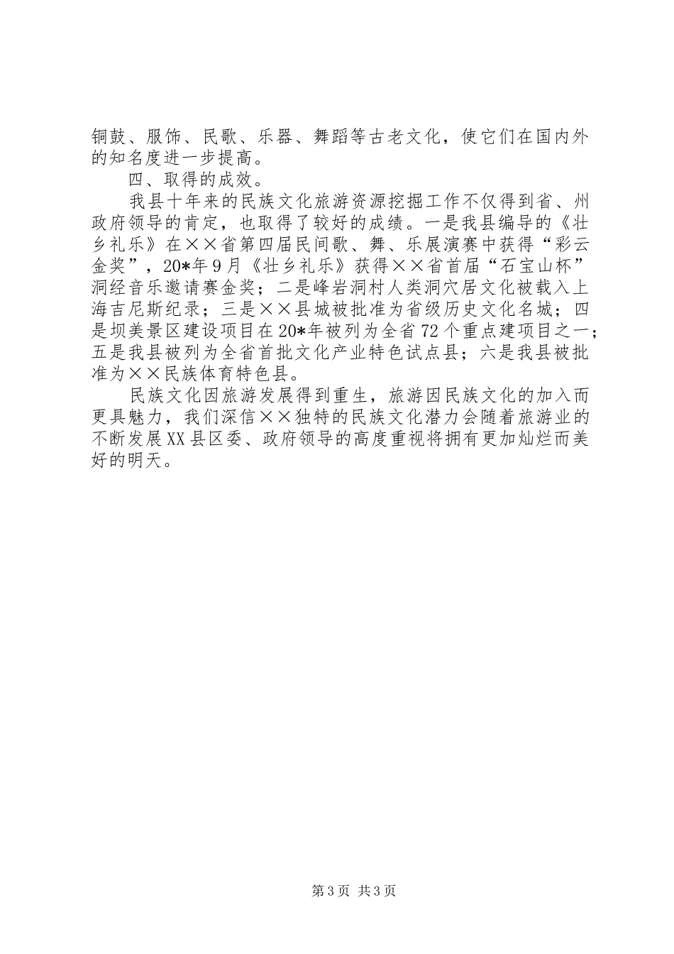 旅游局文化生态发展调研报告_第3页
