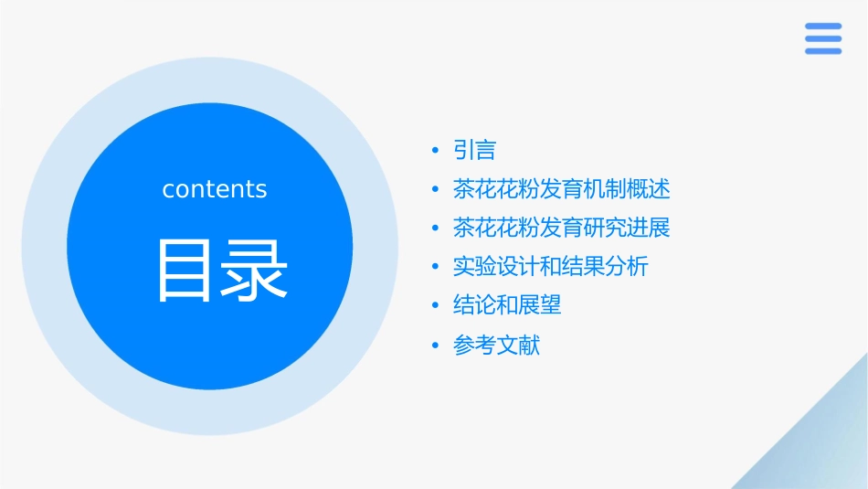 茶花花粉发育机制研究毕业答辩护理课件_第2页