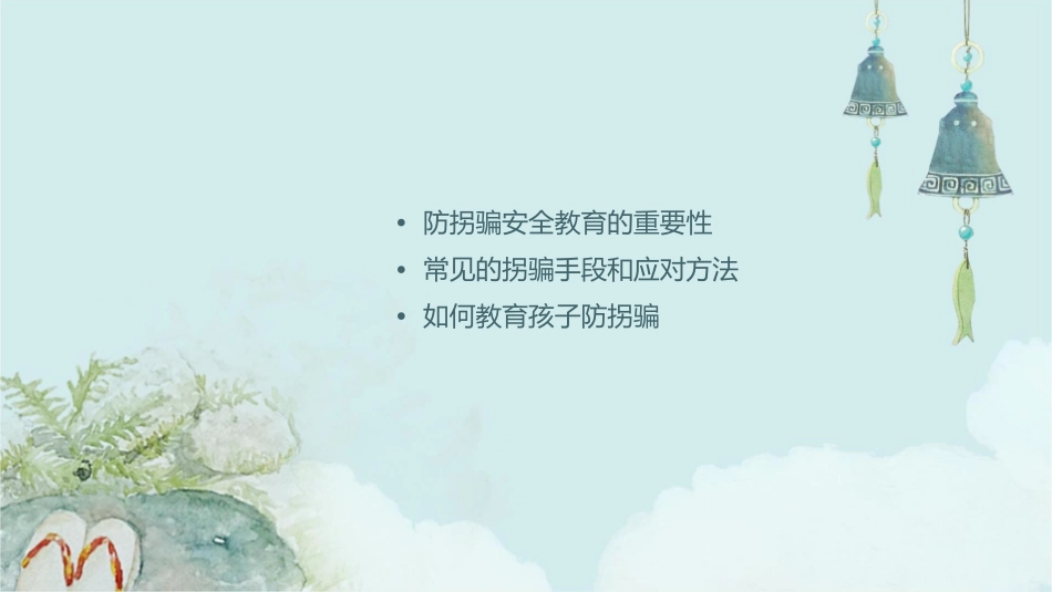 防拐骗安全教育护理课件_第2页