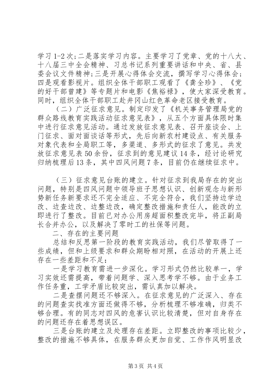 旅游局回头看自查报告_第3页