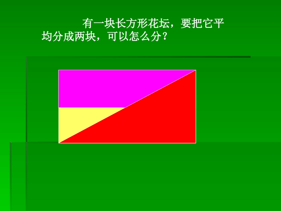三角形的面积PPT_第2页