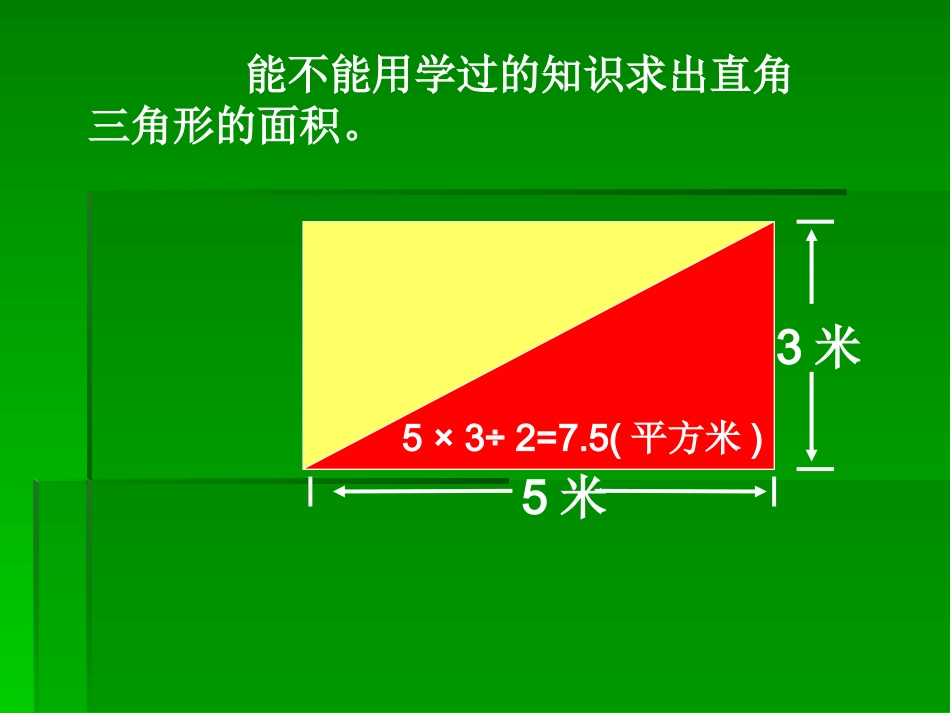 三角形的面积PPT_第3页