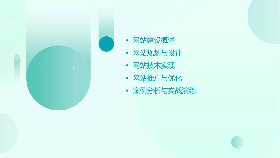 网站建设策略课件_第2页
