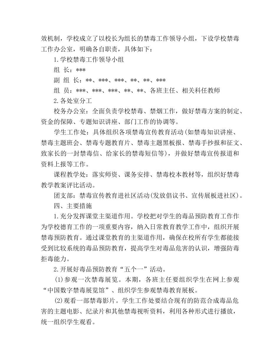 禁毒教育活动计划范文 (2) _第2页
