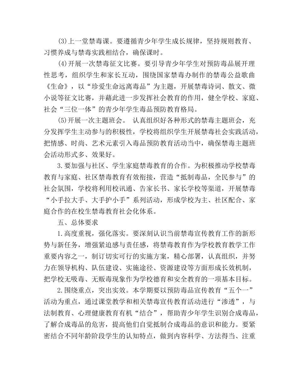 禁毒教育活动计划范文 (2) _第3页