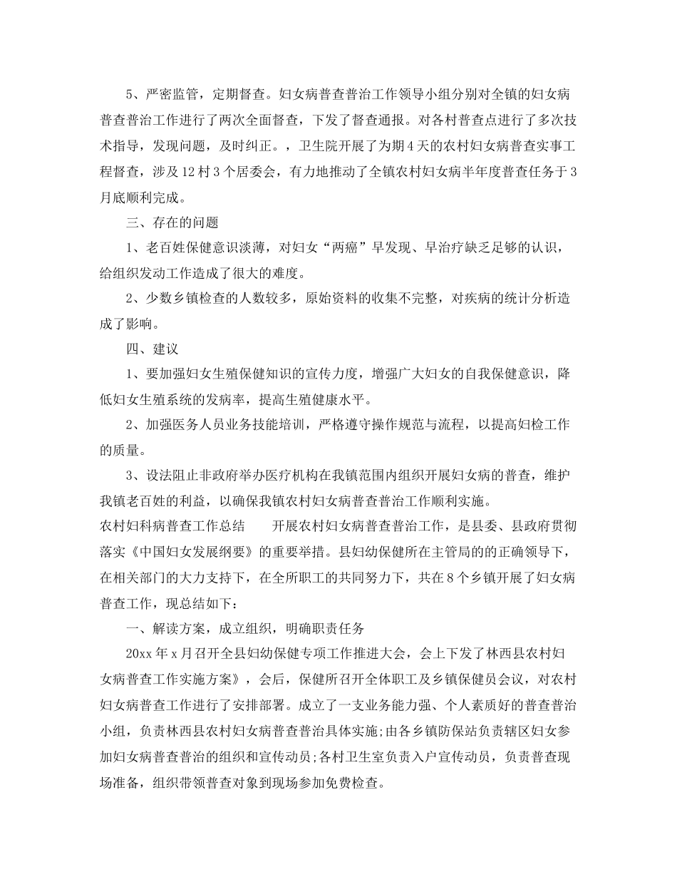 农村妇科病普查工作总结 _第2页