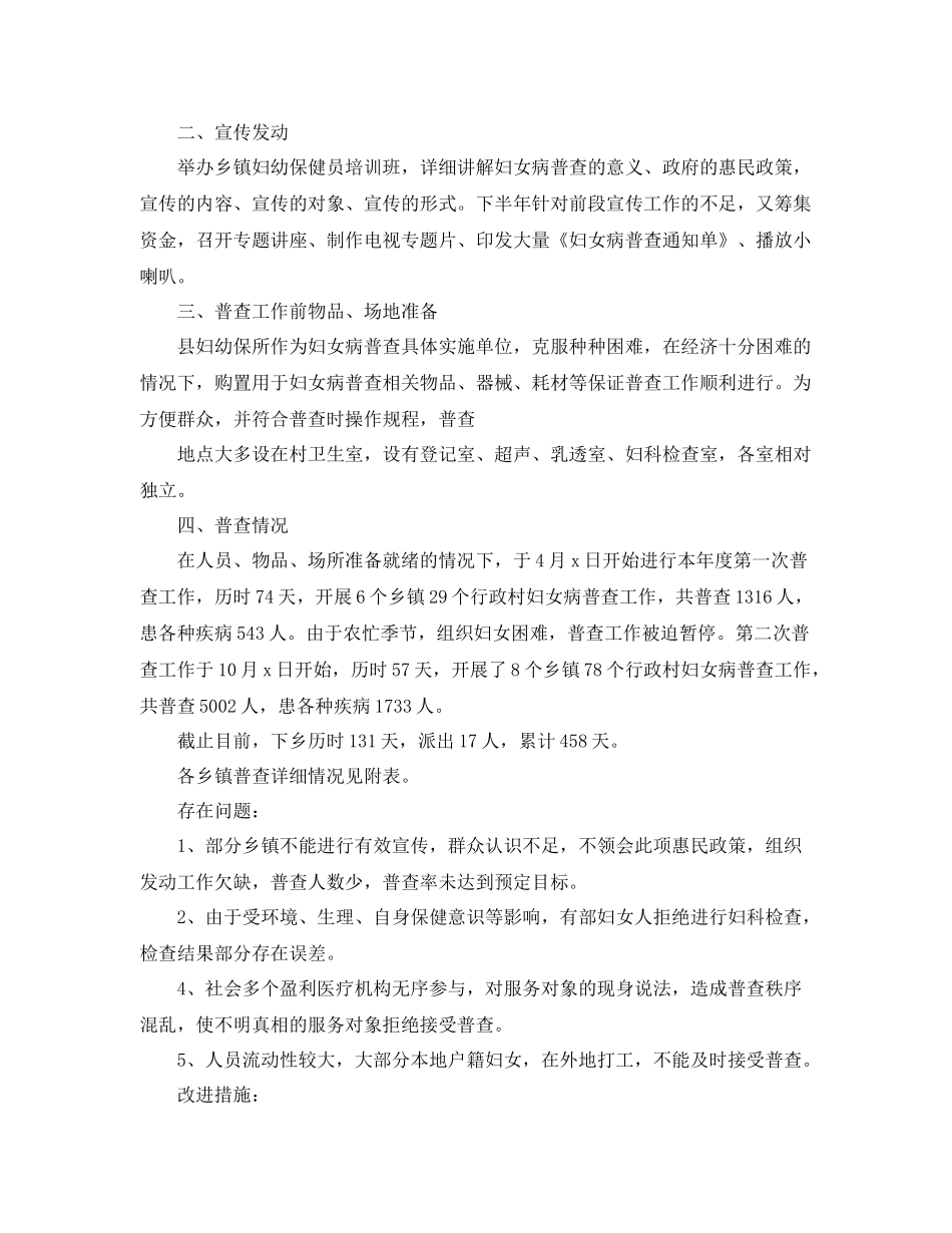 农村妇科病普查工作总结 _第3页
