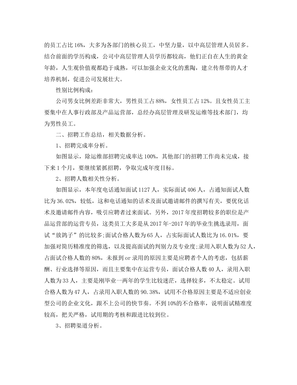 最新人力资源部年底个人工作总结 _第2页