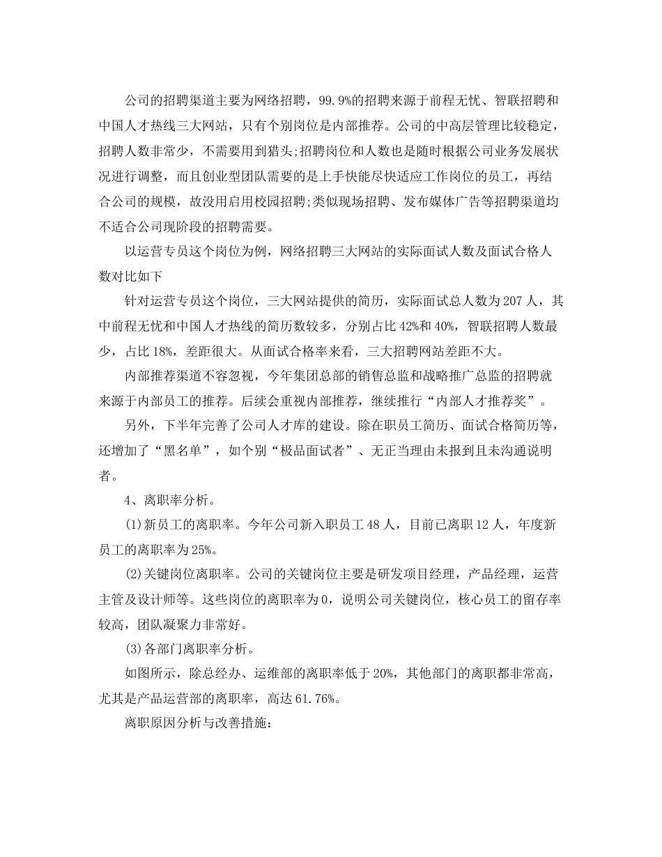 最新人力资源部年底个人工作总结 _第3页