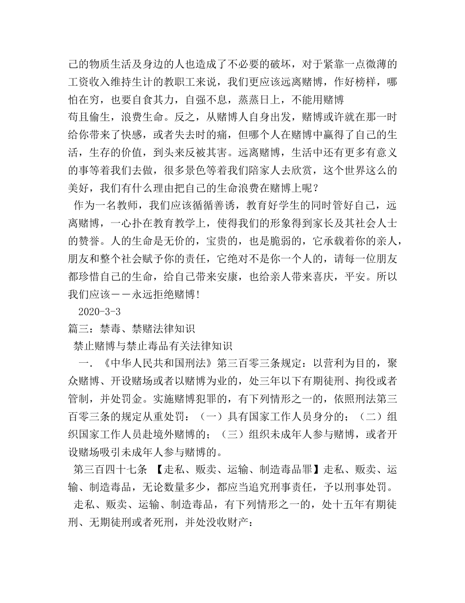 禁毒禁赌,总结 _第3页