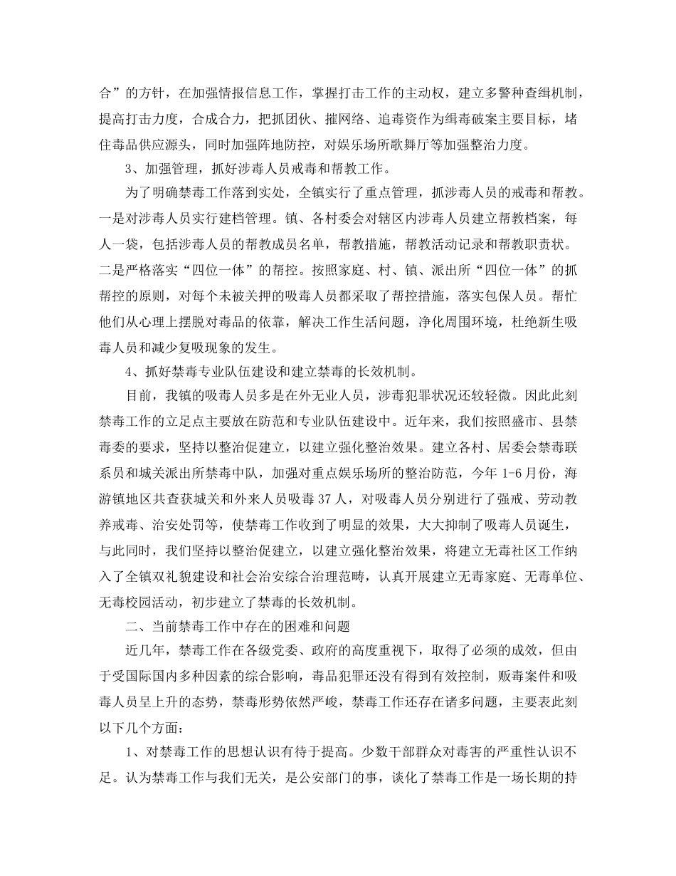 禁毒开展工作半年总结 _第2页