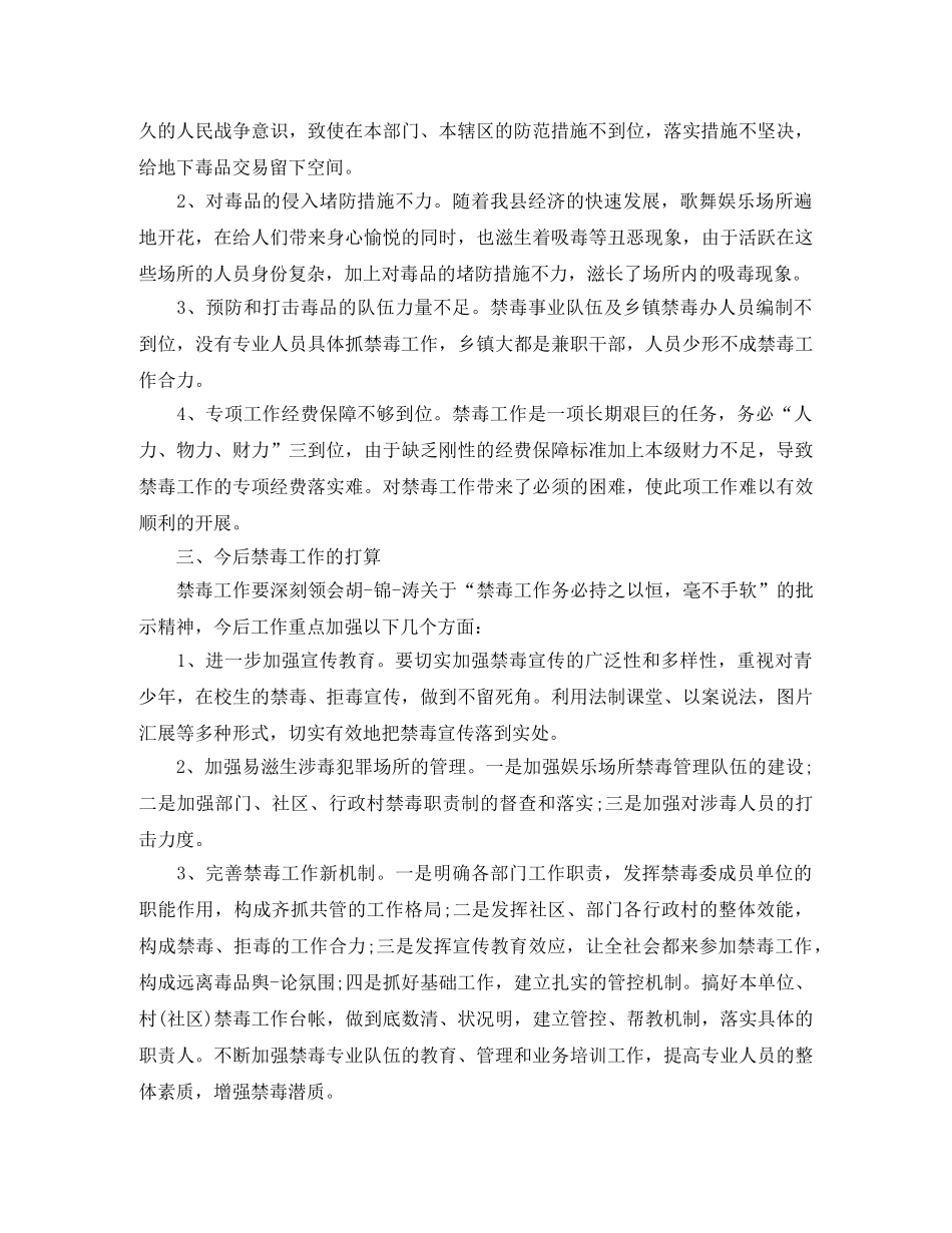 禁毒开展工作半年总结 _第3页