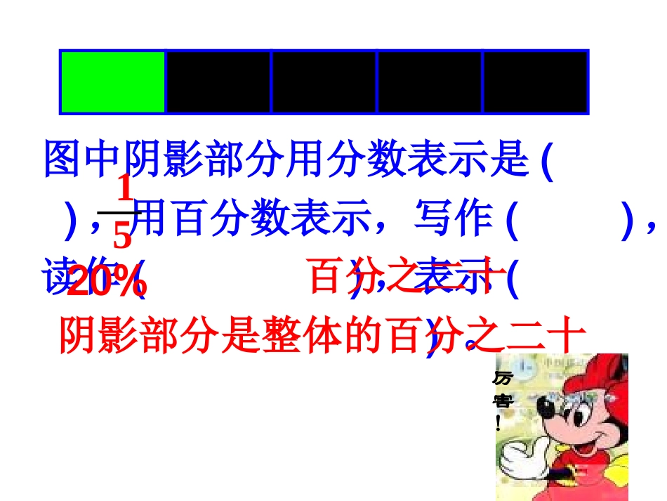 六年级数学百分数的应用_第3页