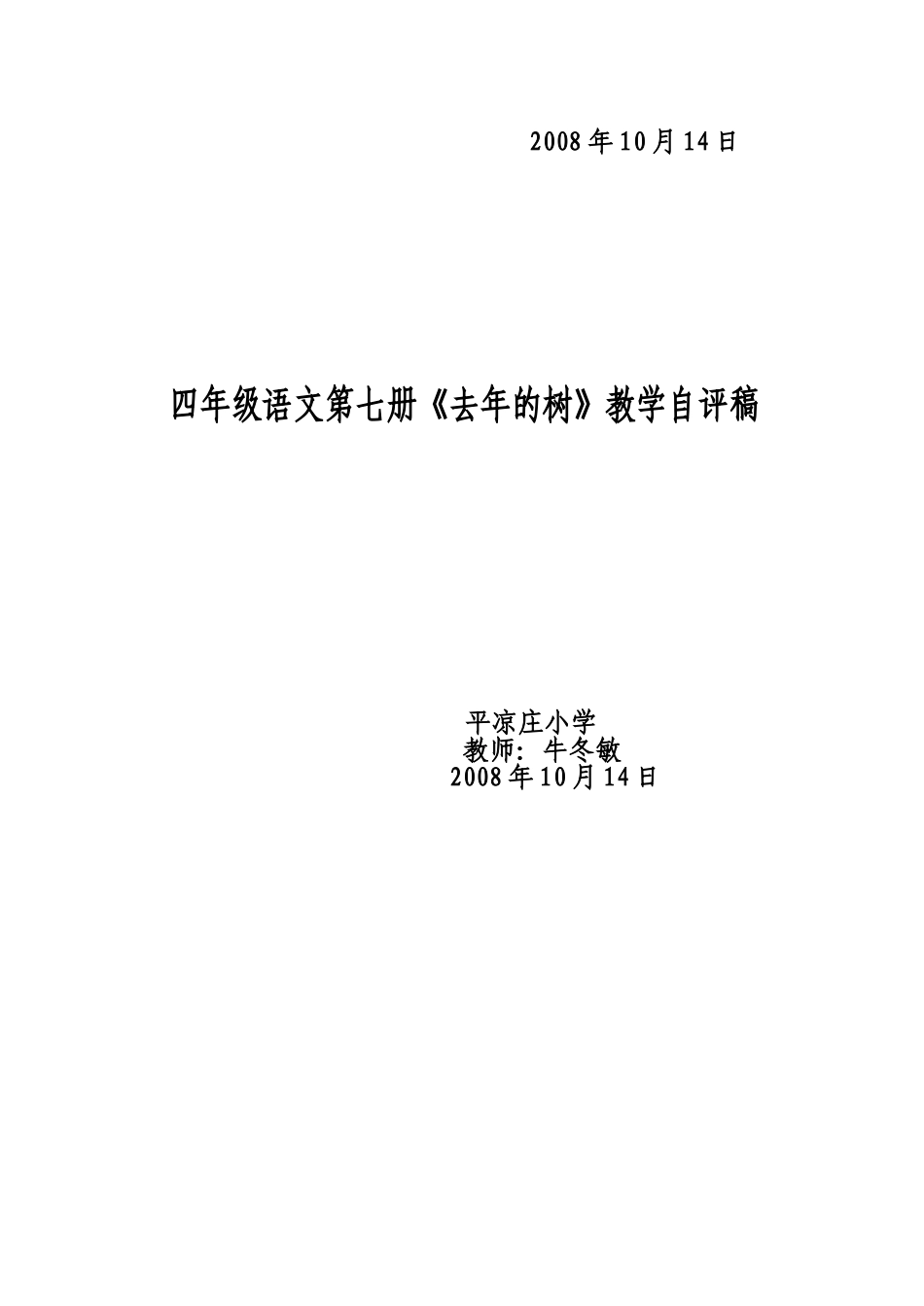 去年的树》教学自评稿_第2页