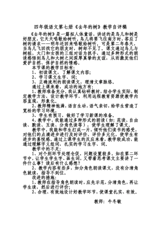 去年的树》教学自评稿