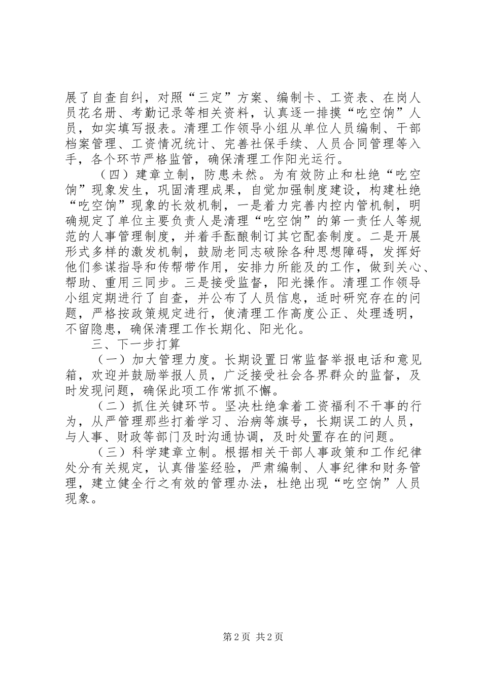 旅游局整治吃空饷工作汇报_第2页
