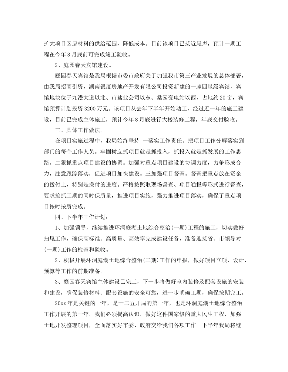 最新上半年项目建设工作总结 _第2页